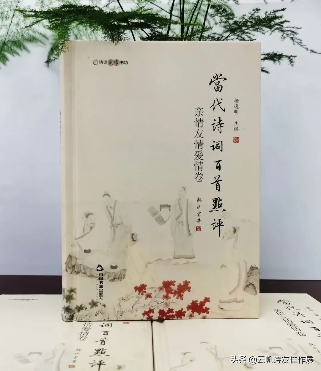 眾家集評 楊逸明親情友情愛情詩詞八首 資訊咖