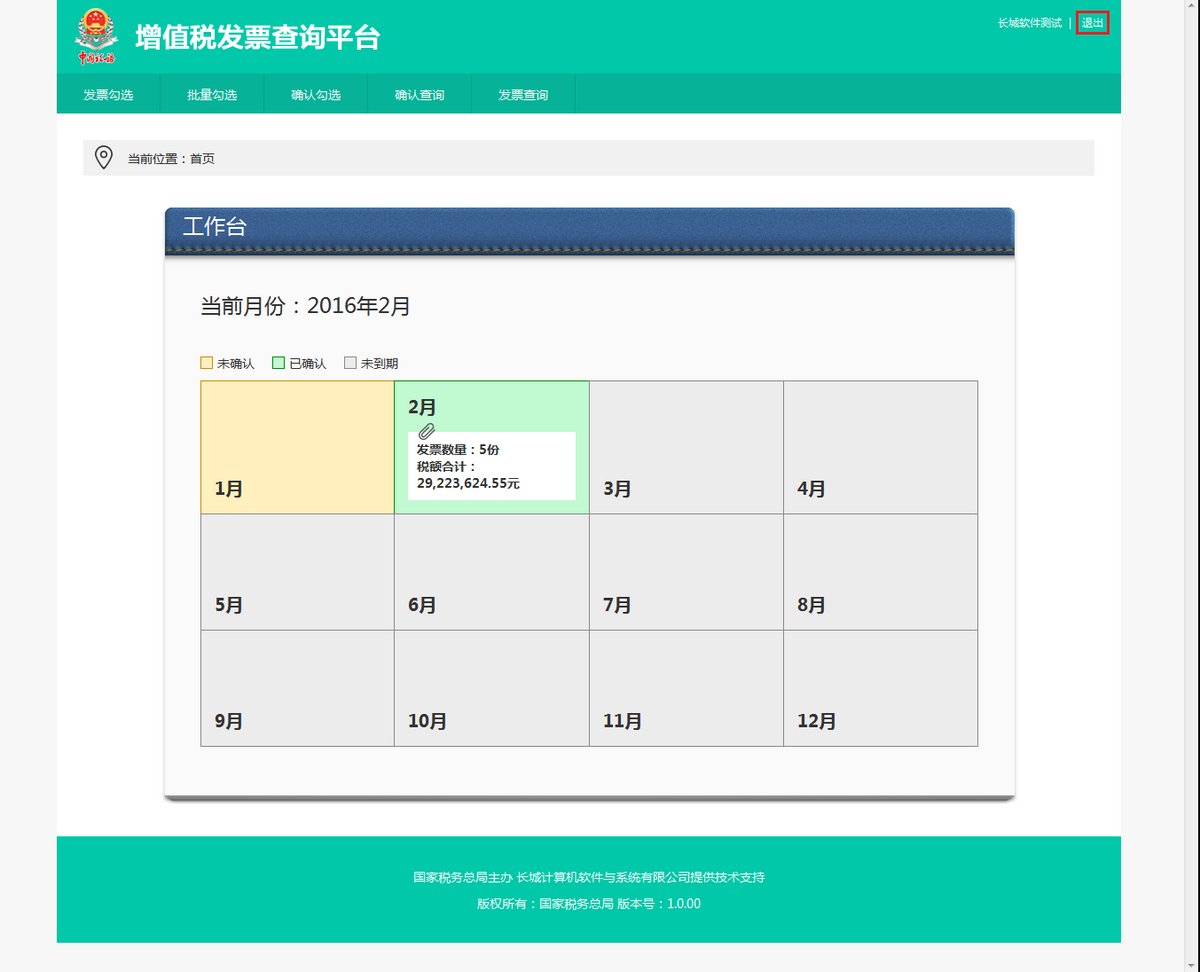 增值稅發票查詢平臺使用手冊v1.1