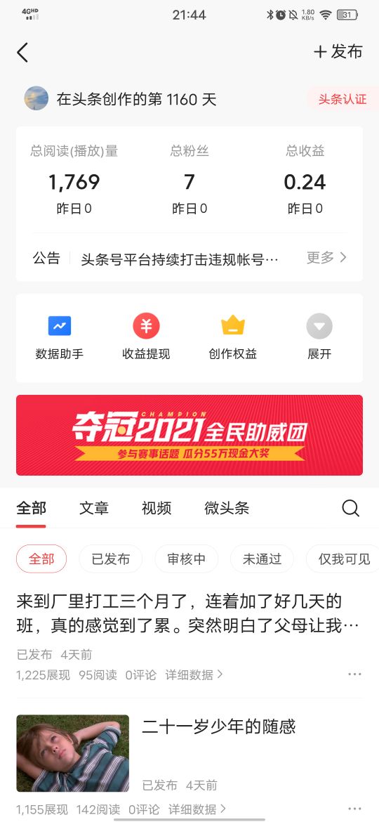 不出意外的话，今日头条的账号将会注销