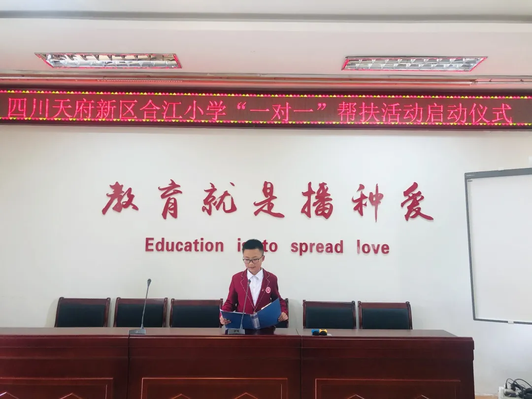 四川天府新区合江小学“一对一”帮扶活动