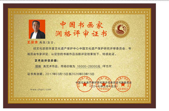 书画家王宗水——浓淡相宜 清新洒脱
