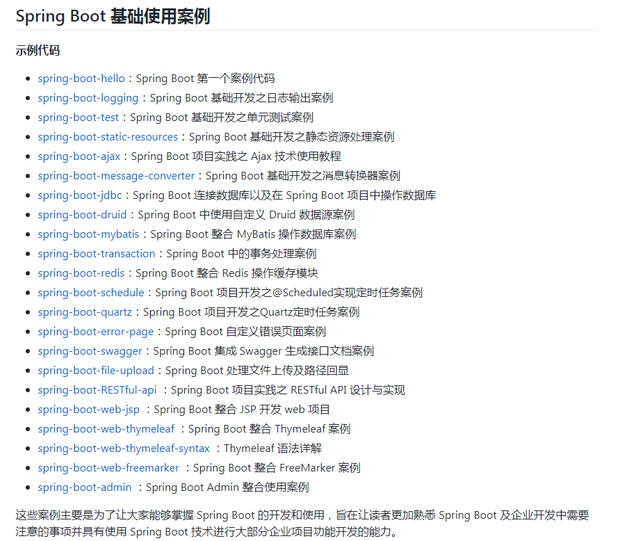 震碎认知！将原理融会贯通到顶点的SpringBoot实战项目