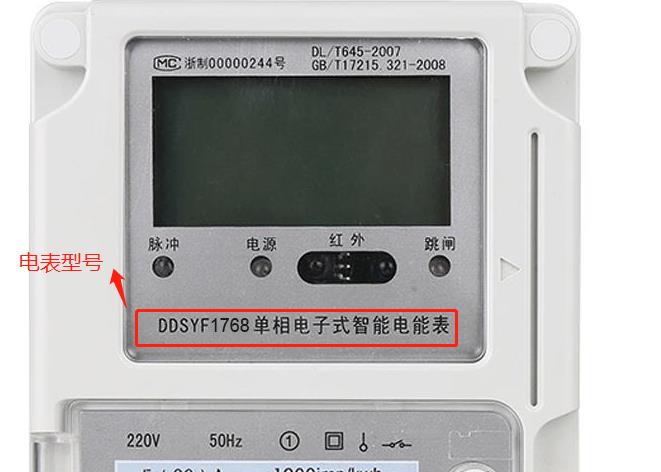 电表上的各种文字的含义，有90%的人不知道这些数字是什么意思