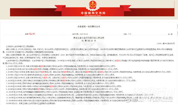 某药剂科主任收受好处费44.8万元获刑，华源医药涉案8万元