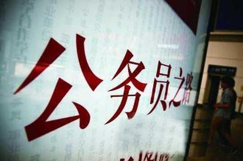 经过这一波疫情之后，为什么考公务员的人数越来越多了？