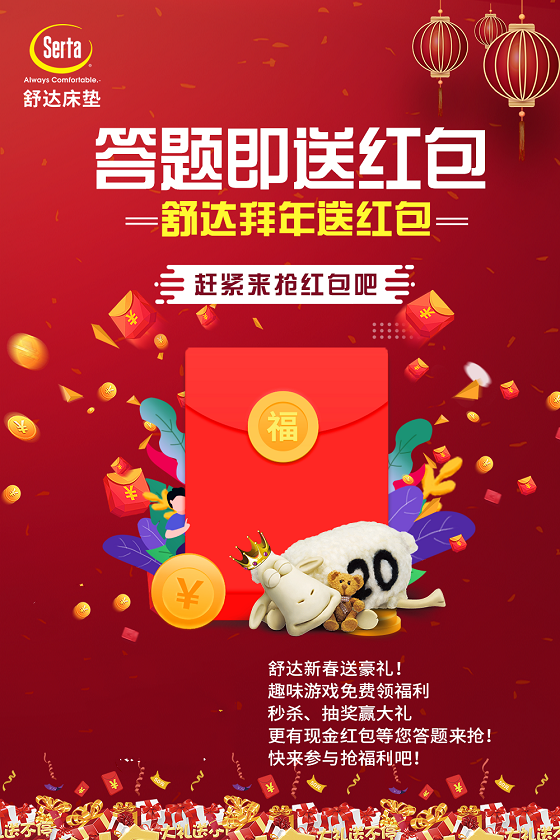 新年狂欢！舒达多重好礼掀起全民购物热潮