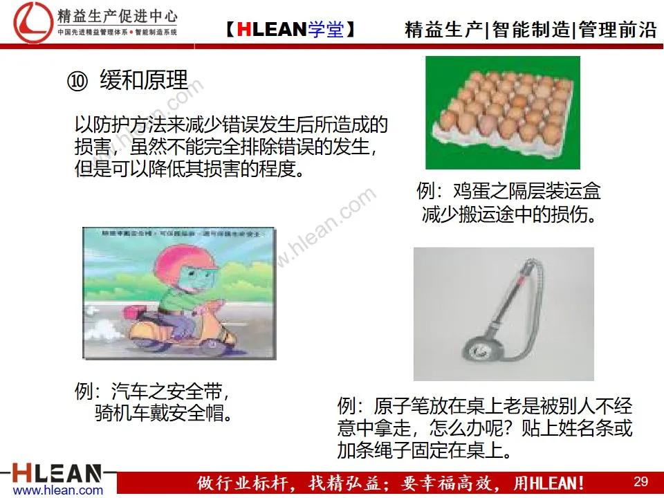 「精益学堂」自働化管理培训（下篇）