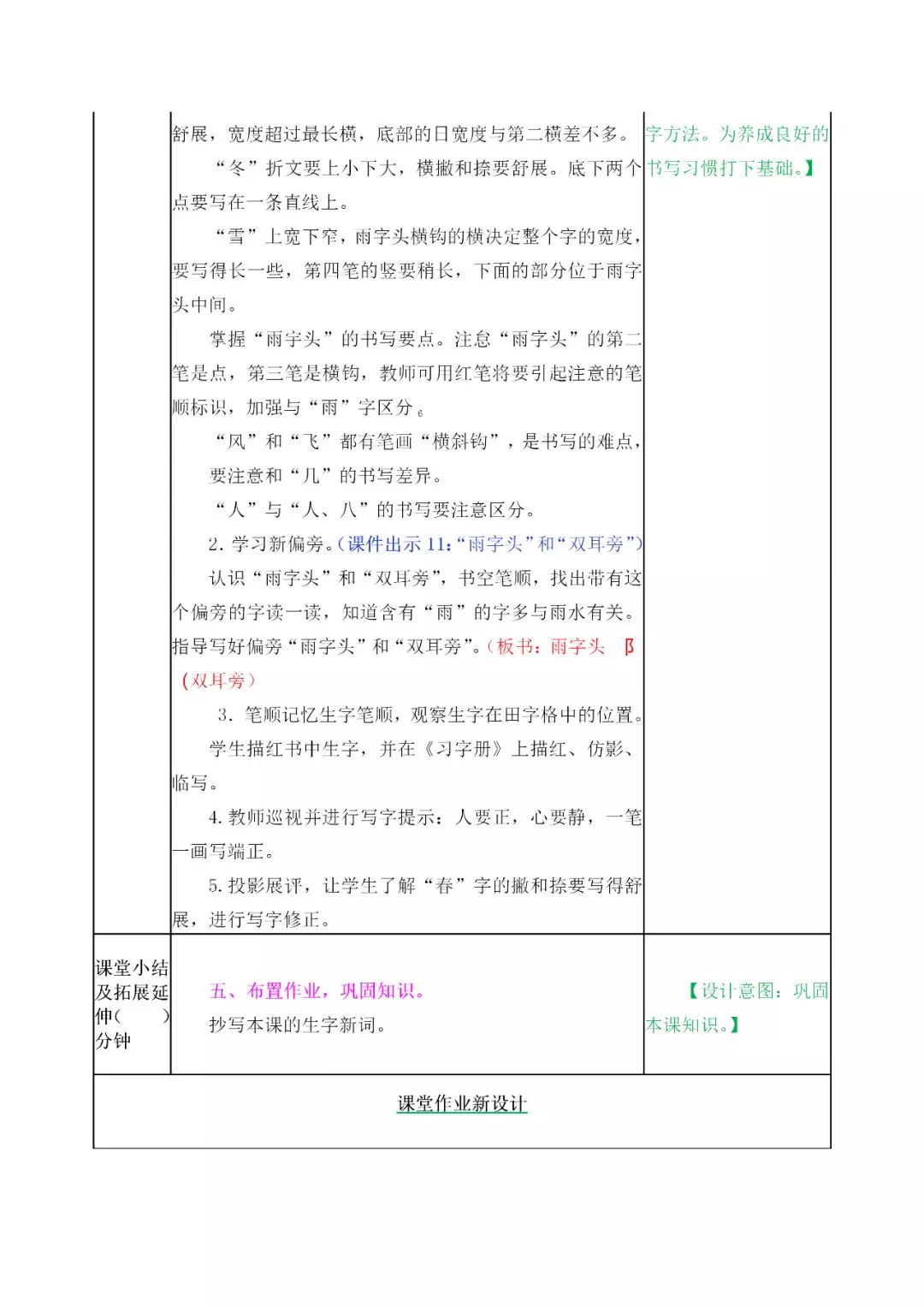 福利丨部编语文1-6年级（下）精品教案课件（多套）免费领