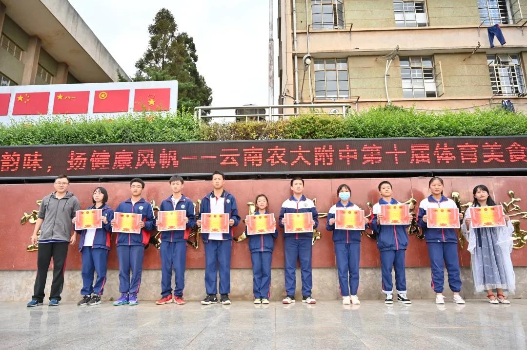 举青春韵味 扬健康风帆——云南农大附中举行第十届体育美食节
