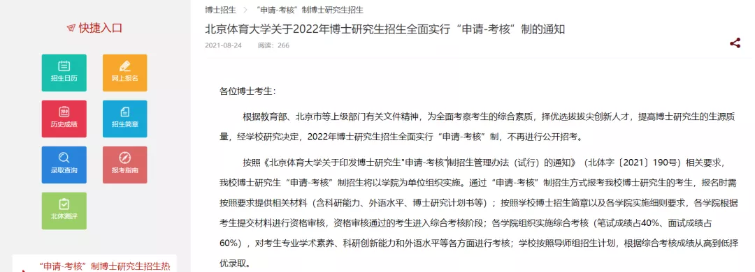 官宣取消统考!博士“申请-考核制”,真的来了