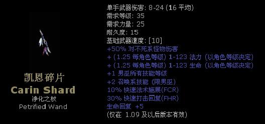暗黑2死灵暗金单手杖大全 强到离谱的死灵法师