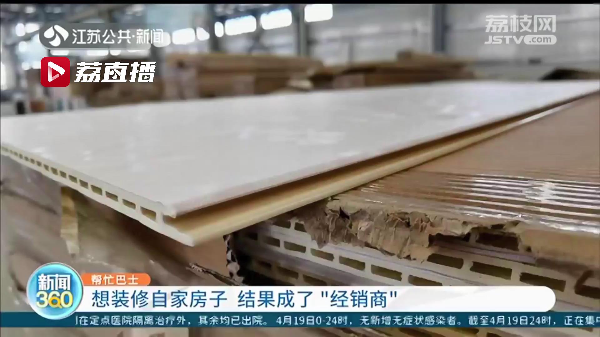 选择一家全屋整装家居装修自家房子 结果成了&ldquo;经销商&rdquo;