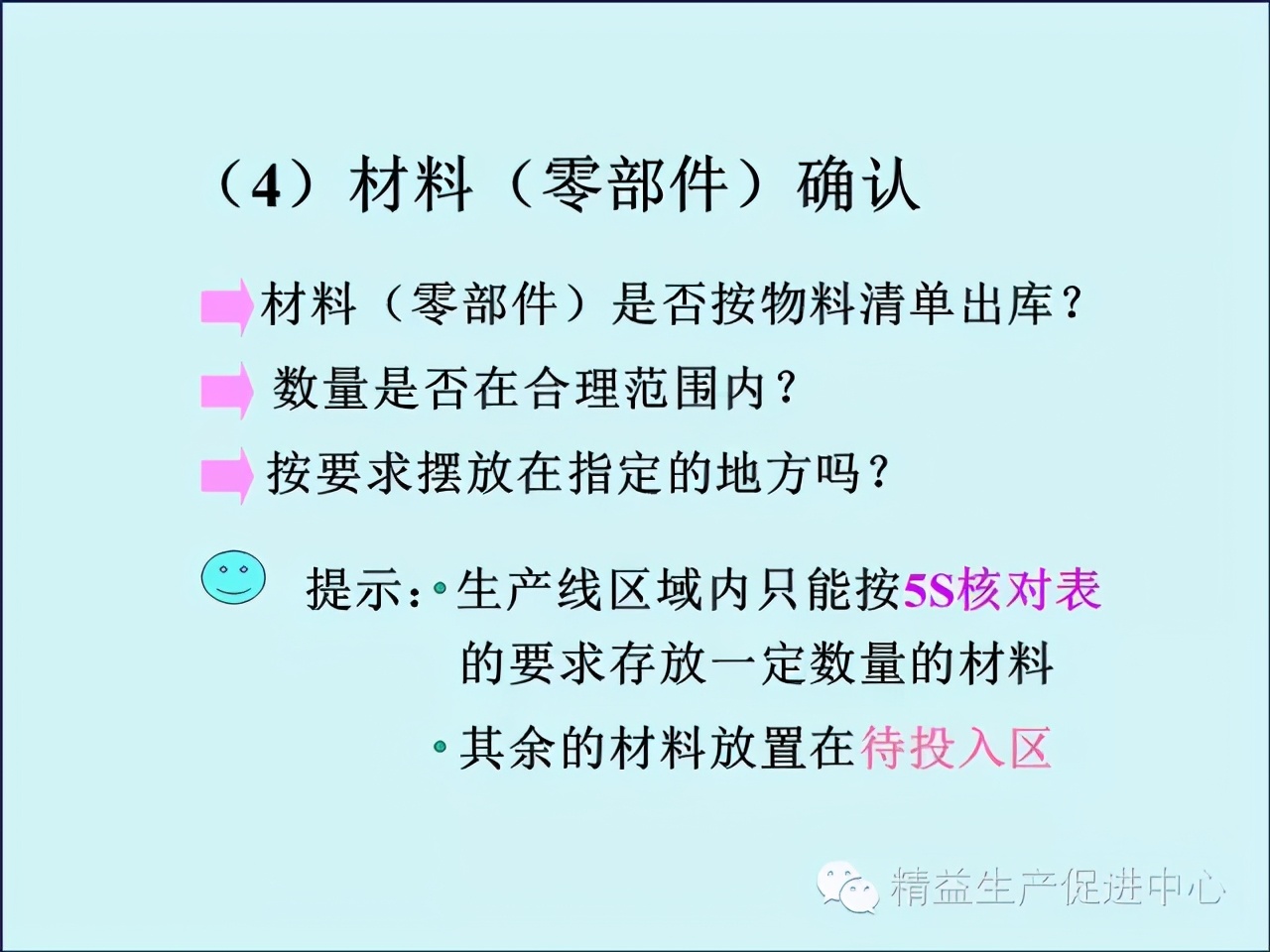 「精益學堂」車間主管&班組長日常管理