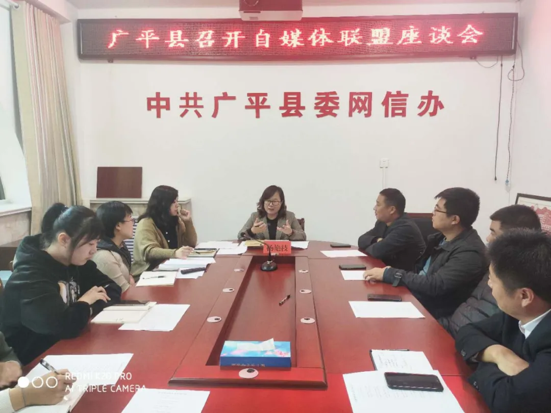 网信办|讲好广平故事！广平县委网信办召开重点自媒体工作座谈会！