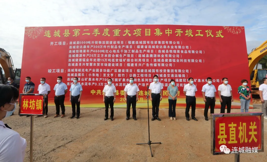 連城縣舉行2021年第二季度重大項目集中開竣工儀式