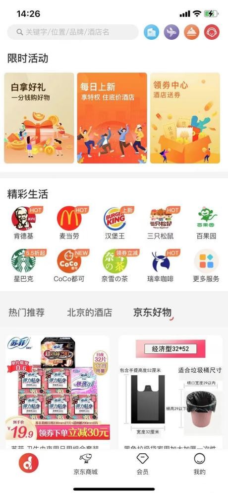 直订与悦商集团实现功能链接 全方位满足酒店的营销需求