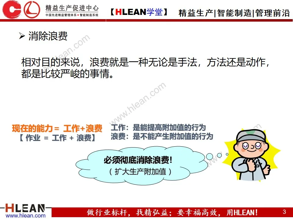 「精益学堂」做改善必须掌握的知识点