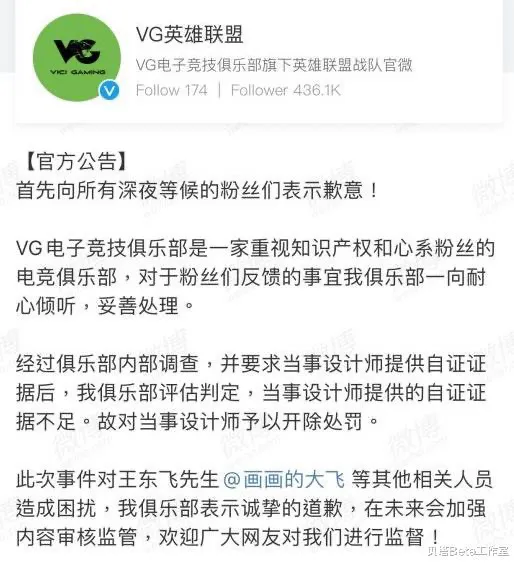 就在凌晨，VG官博公开道歉：已开除涉事员工！向所有人表达歉意