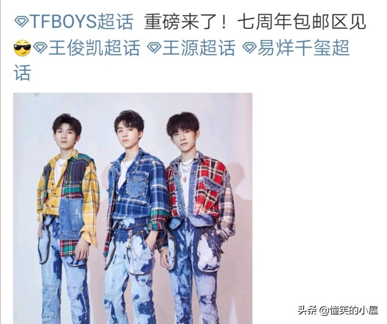 TFBOYS七周年有谱了？票务平台更新动态，网友爆出演唱会地点