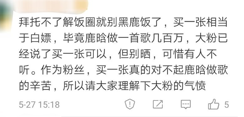 鹿晗粉丝买一张专辑晒单，被大粉指穷酸要求脱