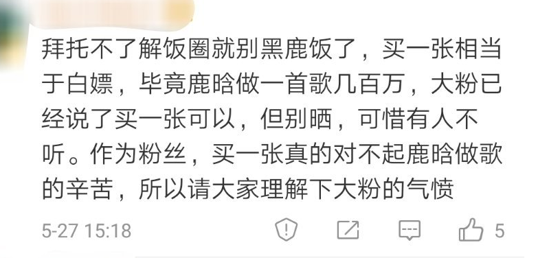 鹿晗粉丝买一张专辑晒单，被大粉指穷酸要求脱粉 粉圈真霸道