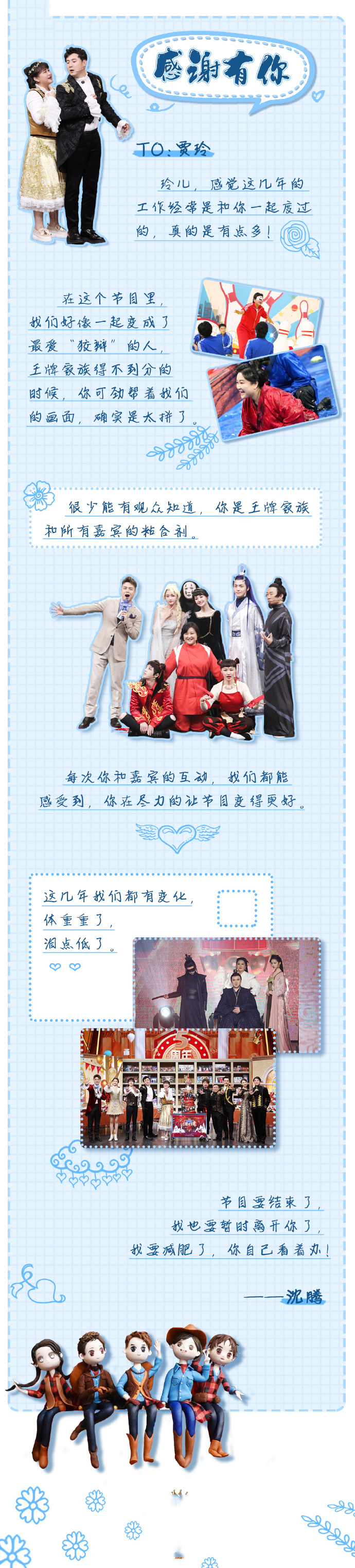 《王牌》收官！节目组用心感谢每一位成员，感