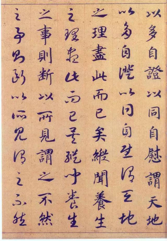 宋高宗赵构《真草书养生论卷》高清书法作品欣赏收藏版