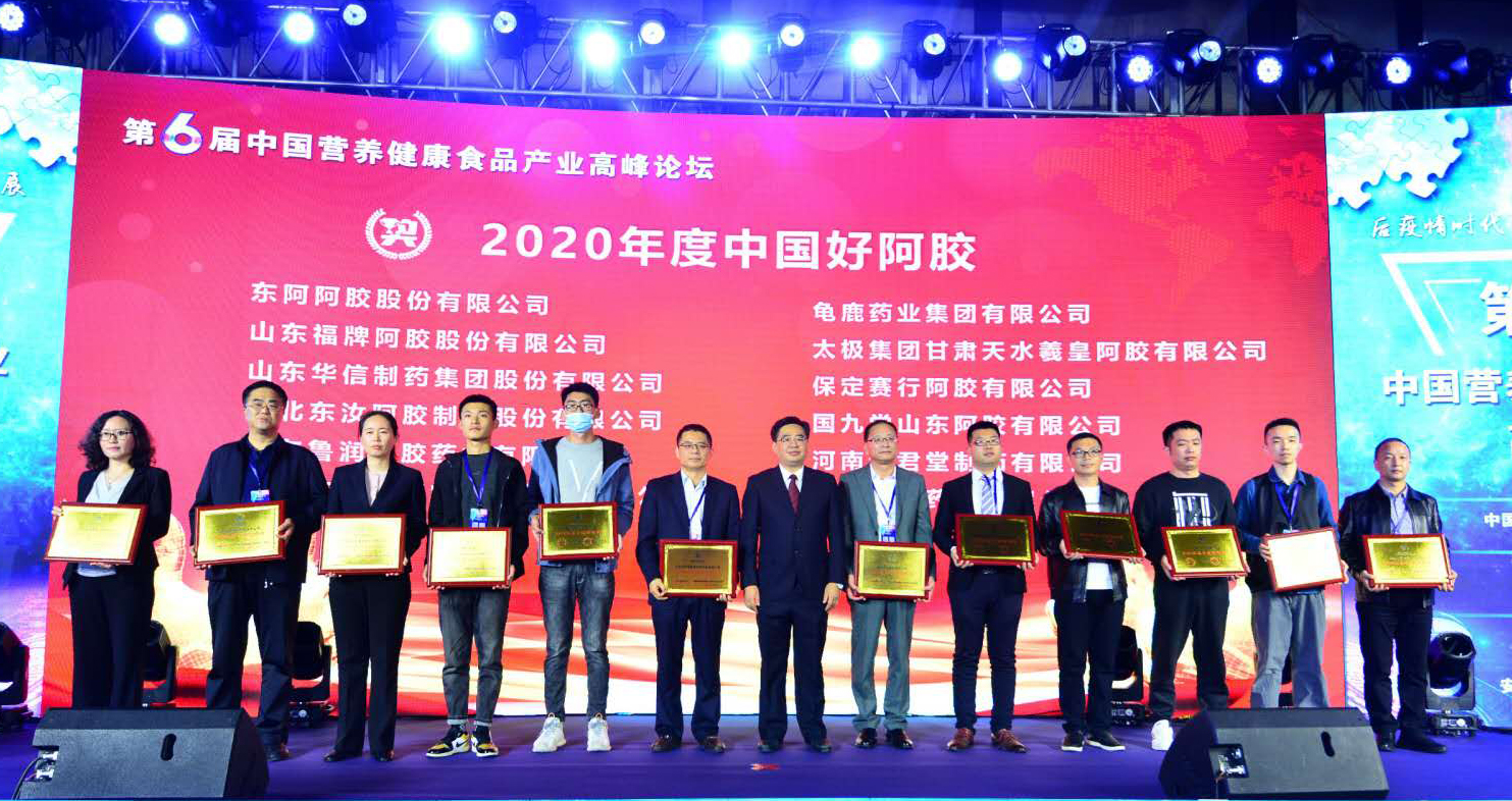 “2020年度中国好阿胶”发布 东阿阿胶、福牌阿胶、赛行阿胶等23家企业上榜