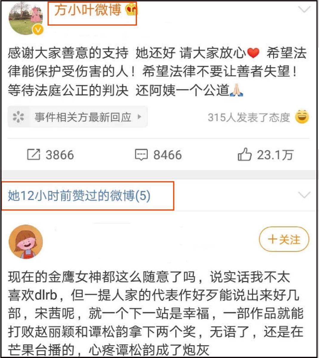 谭松韵经纪人点赞宋茜热巴“黑帖”，随后火速发文自称手滑了