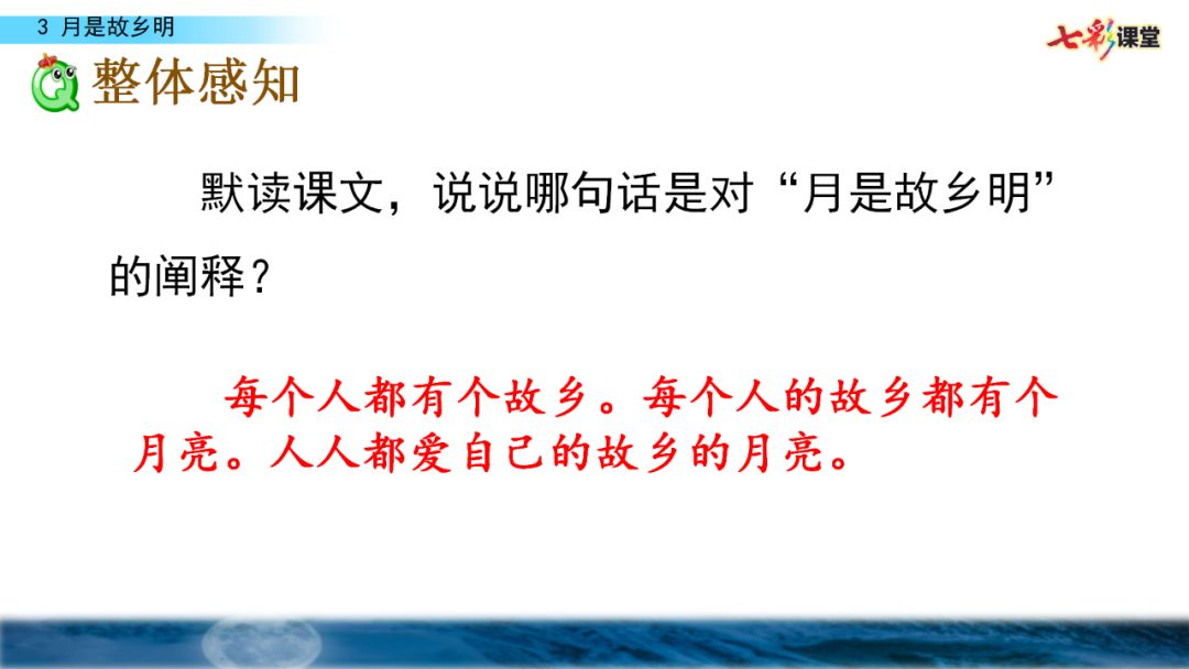 部编版五年级下册语文第3课《月是故乡明》知识点+图文讲解