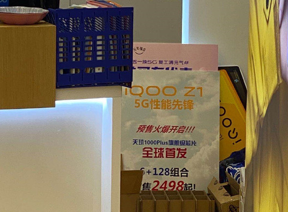 iqoo Z1搭载最强中端处理器，曝光2498元起，能否上