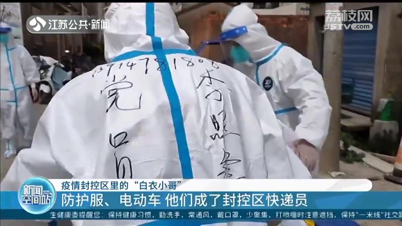 南京江宁疫情封控区里的“白衣小哥”：一天运送近30车物品 进封控区“投递”