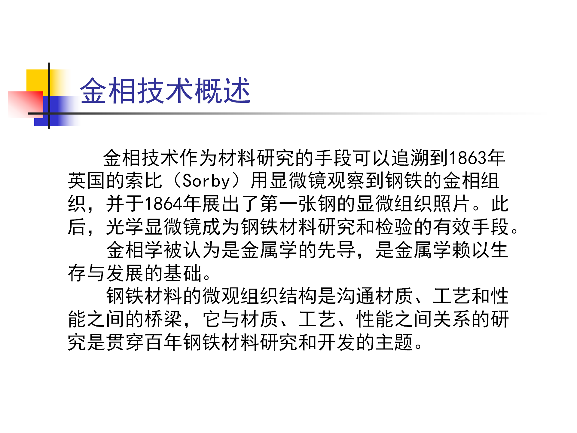 金屬材料合金樣品金相檢測試驗方法及電鏡分析技術