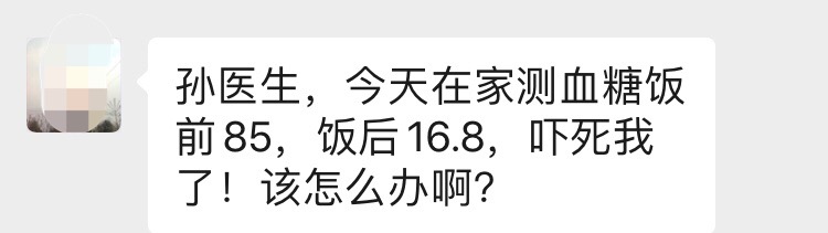 空腹血糖8.5，餐后血糖16.8，如何处理才恰当？医生来教你