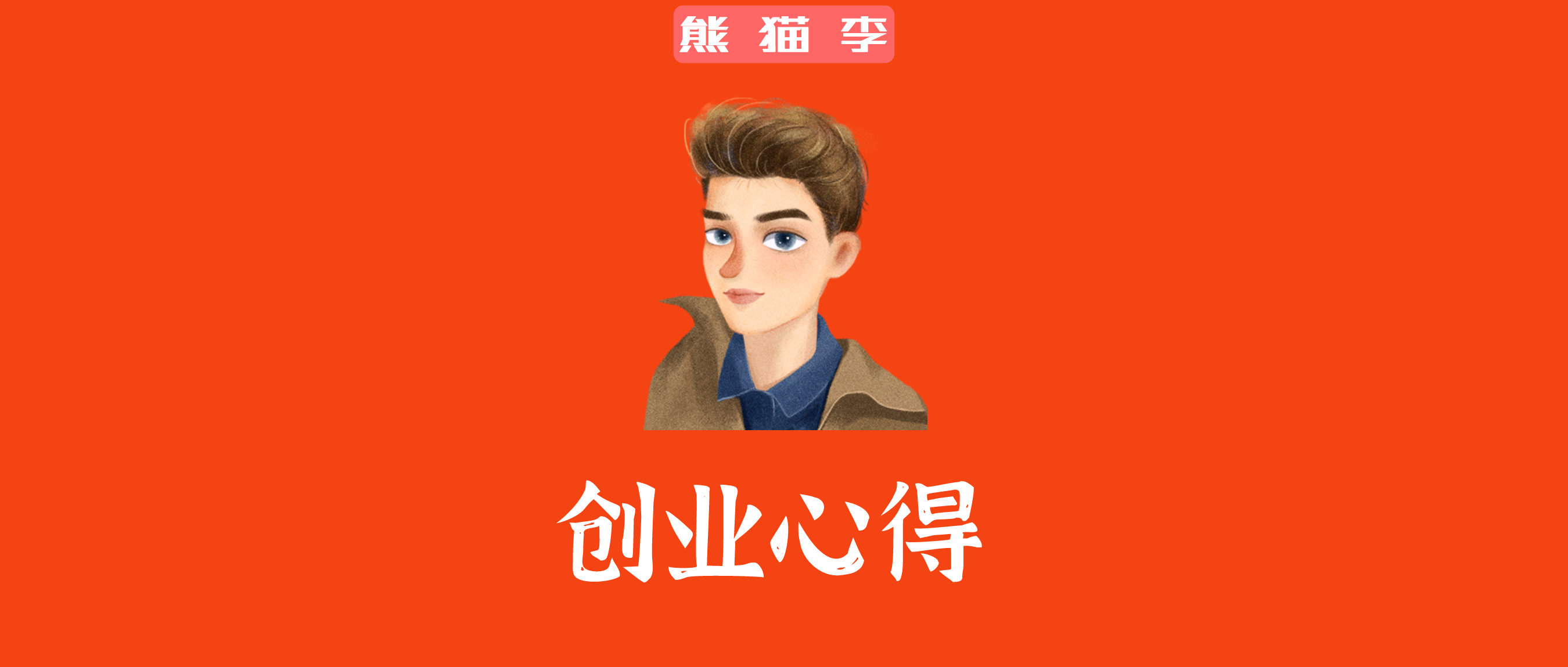 我从比尔·盖茨身上学到的六件事