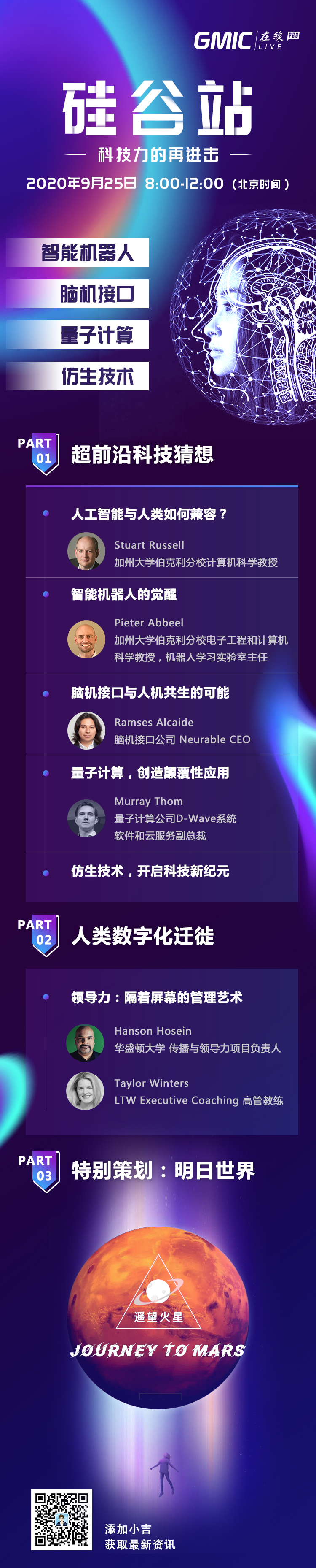 從腦機(jī)接口到量子計算：GMIC硅谷站議程公布