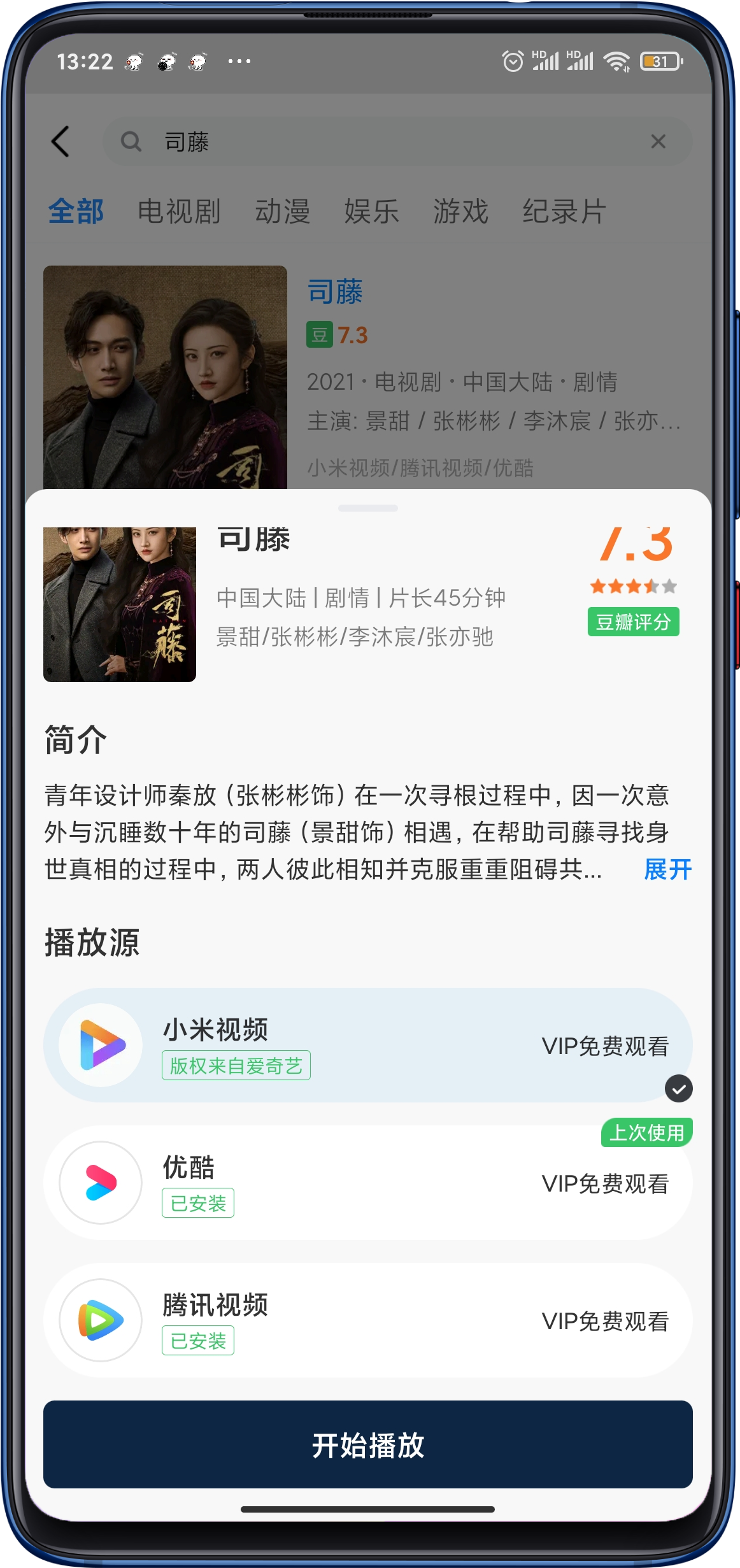 新版小米视频灰度测试：支持爱优腾、芒果 TV 视