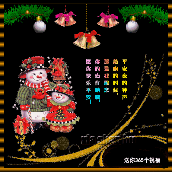 平安夜里送平安，愿您们一生平平安安图片