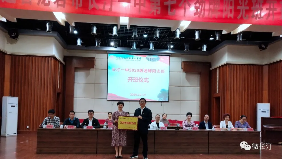 长汀一中第七个劲牌“阳光班”开班