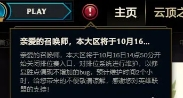 英雄联盟当前版本有多少BUG？一场维护告诉你全部BUG信息