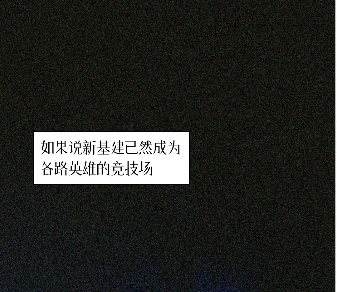 靠速度說話！你還不夠了解的“新基建閃電俠”