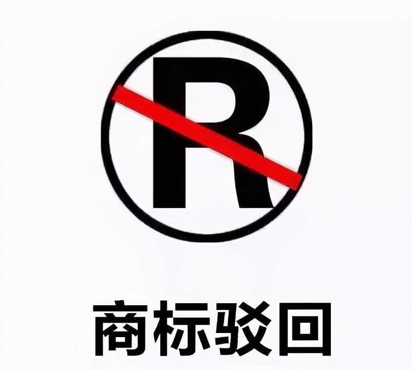 “爱因斯坦”被吉利科技注册商标，商标注册常见的驳回原因汇总