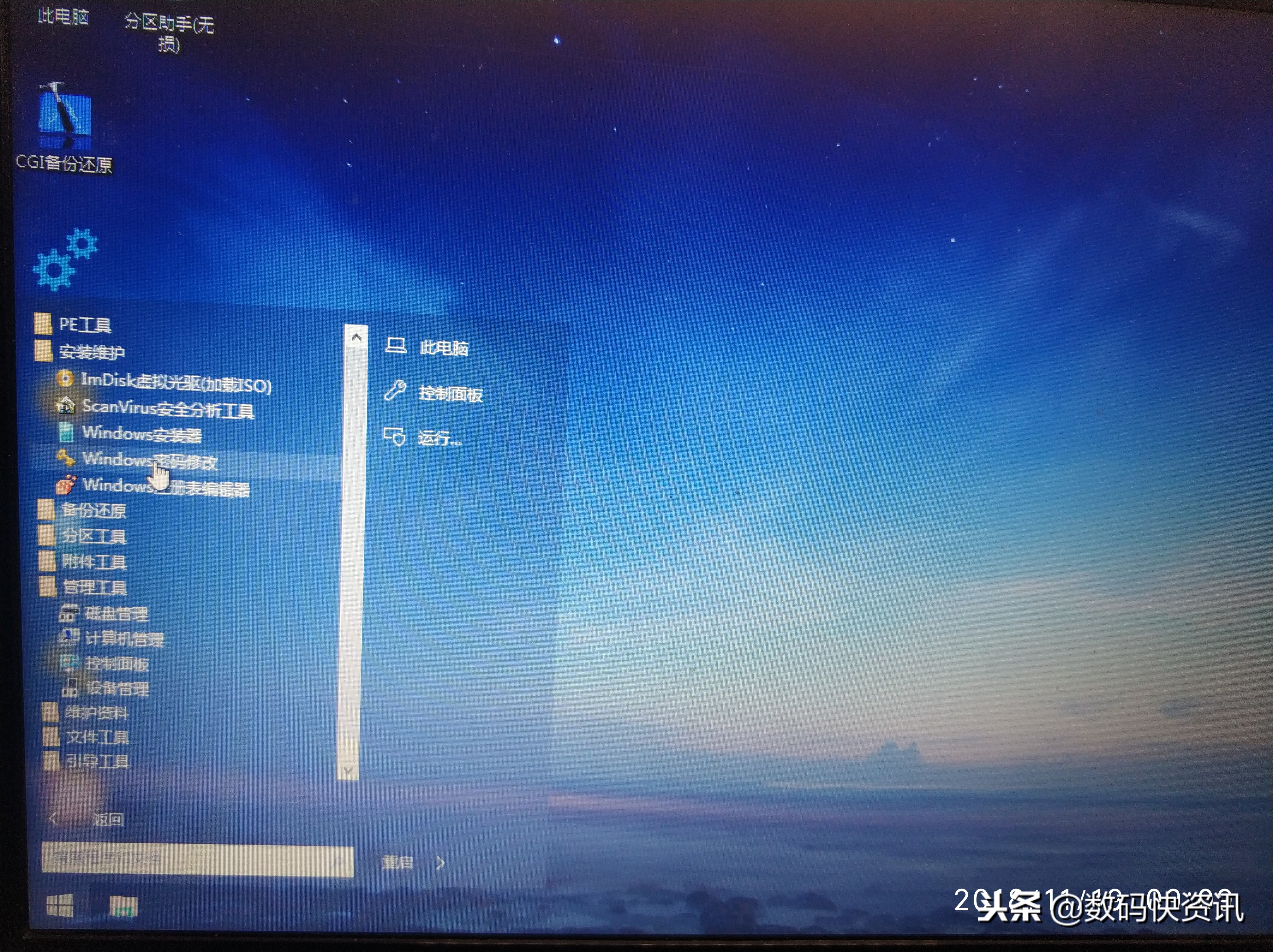 电脑开机密码忘记怎么办？U盘启动盘清除开机密码进入系统