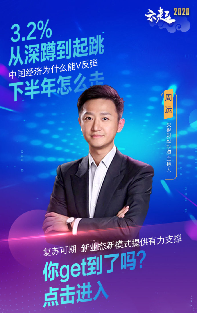 2020解放碑论坛：重庆崽儿周运担任主持人，带动消费升级