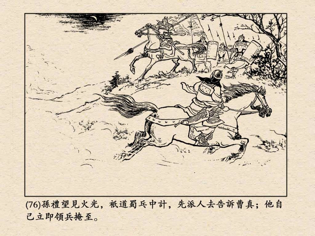 《三国演义》高清连环画第50集——姜维献书