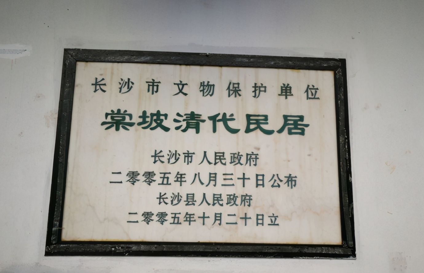 曾祥裕风水团队考察长沙县棠坡清代民居生态环境随笔