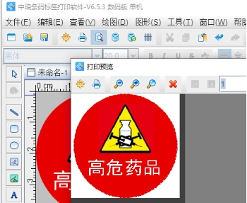 标签打印软件如何制作高危药品标签