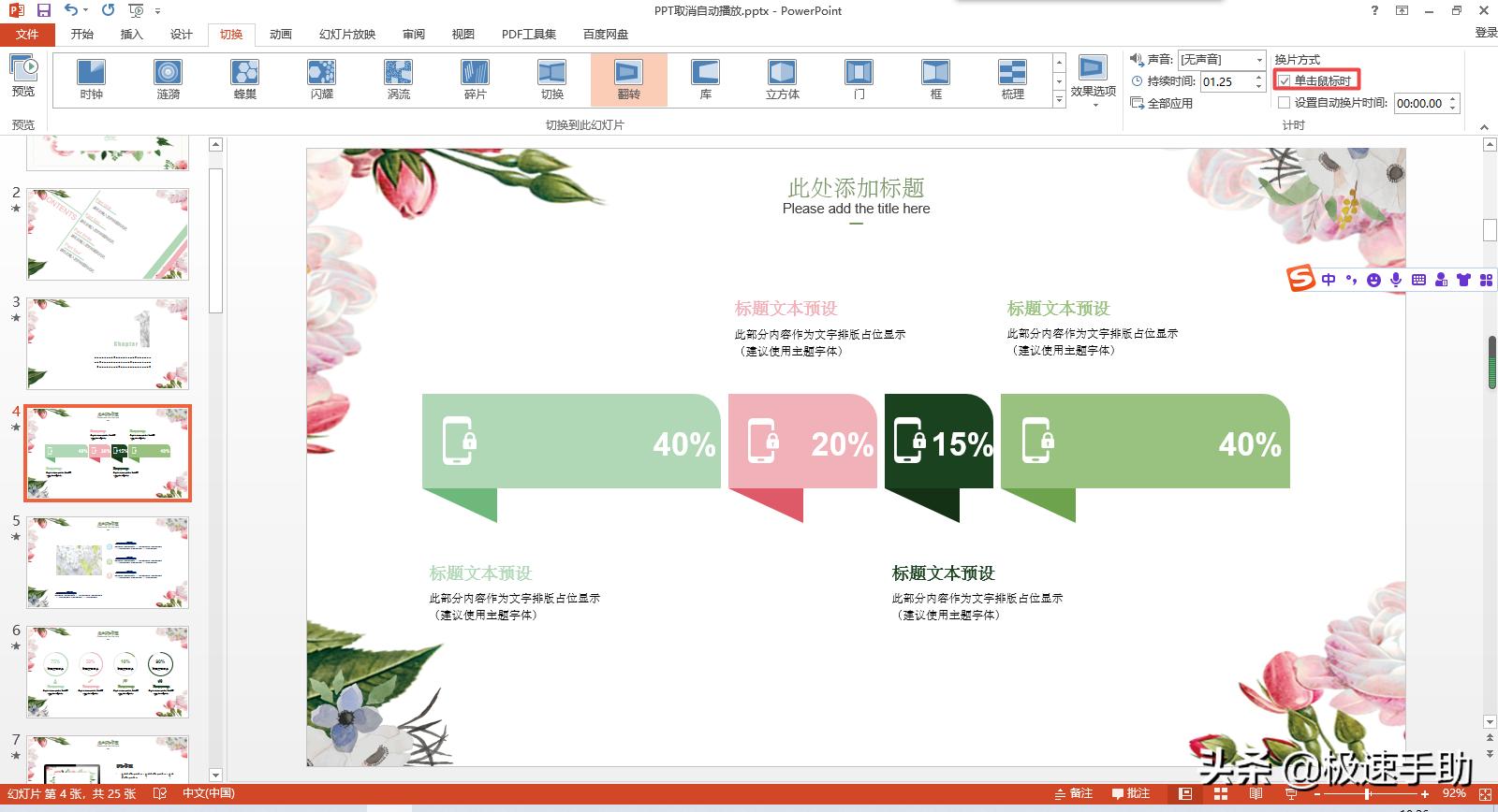 ppt自动播放怎么取消看完就明白