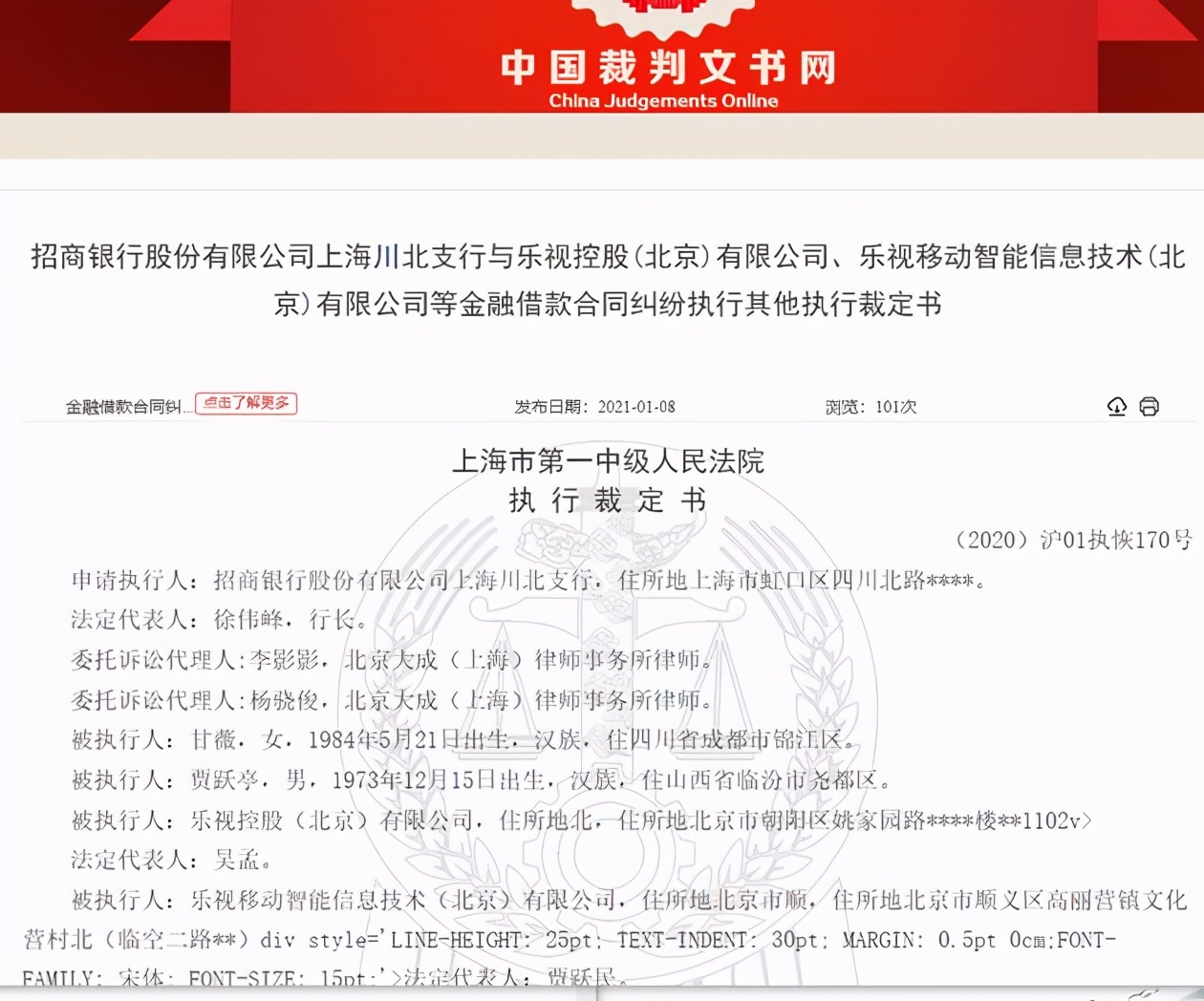 FF被傳借殼上市后，曝賈躍亭甘薇豪宅被拍賣還債，仍欠招行4億