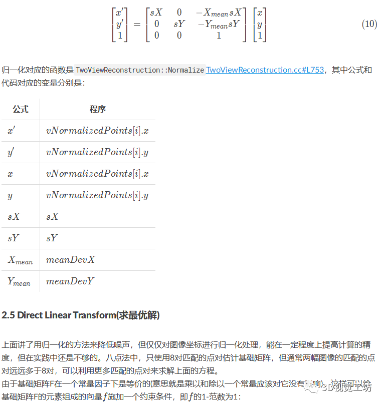 超详细解读ORB-SLAM3单目初始化（下篇）